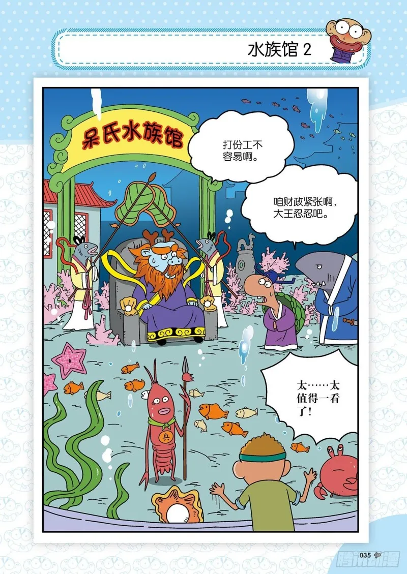 朱斌漫画精选集22（2） 第18页