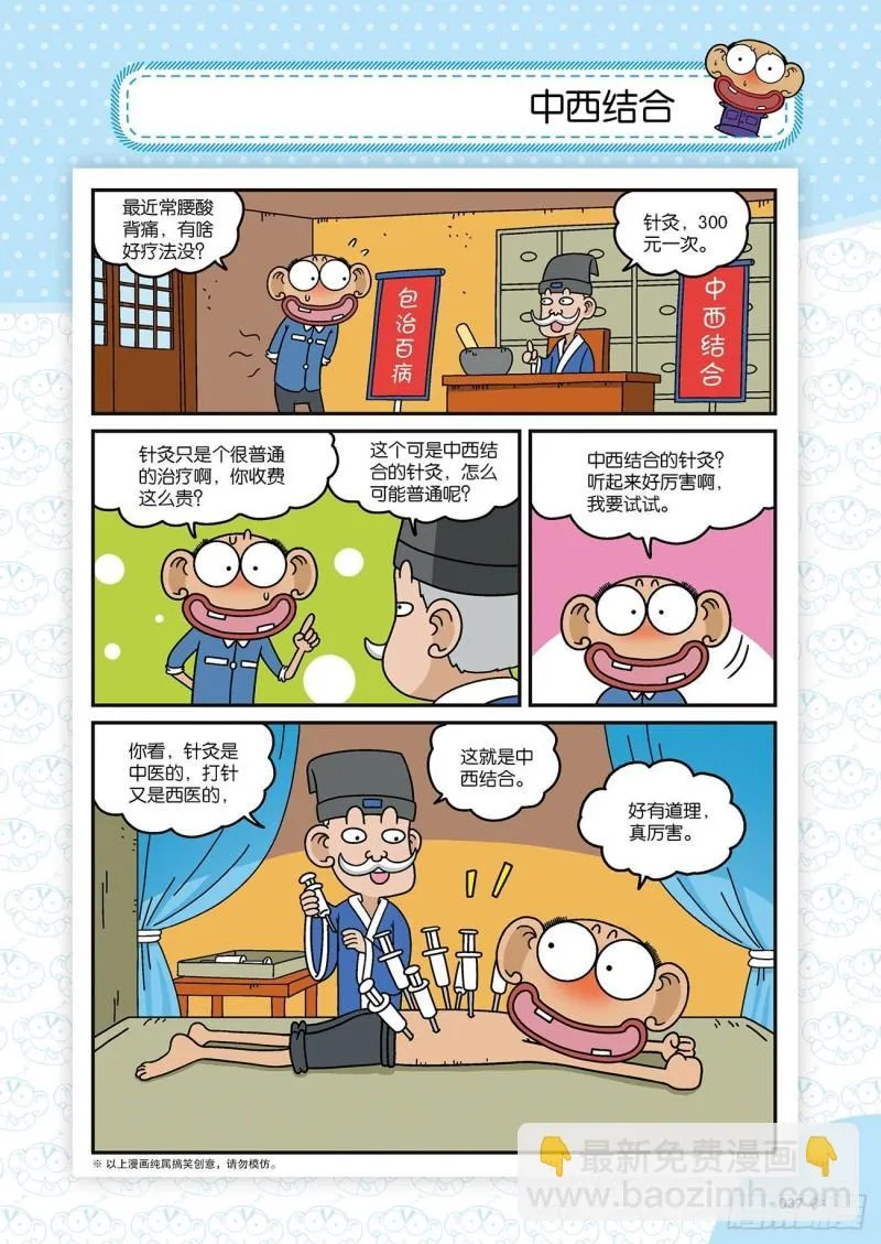 朱斌漫画精选集22（2） 第20页