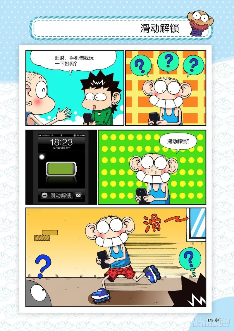 第198回 第2页