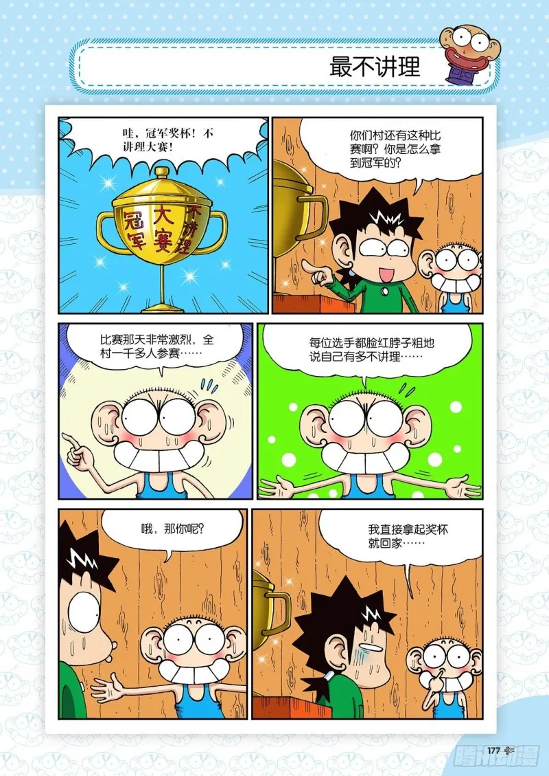 第198回 第4页