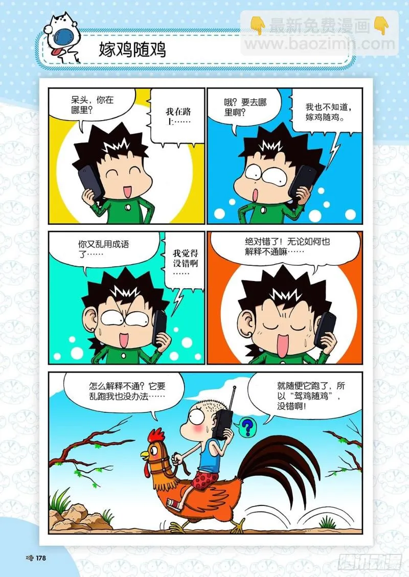 第198回 第5页