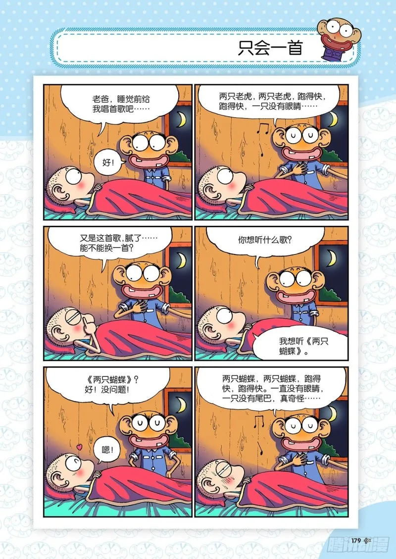第198回 第6页
