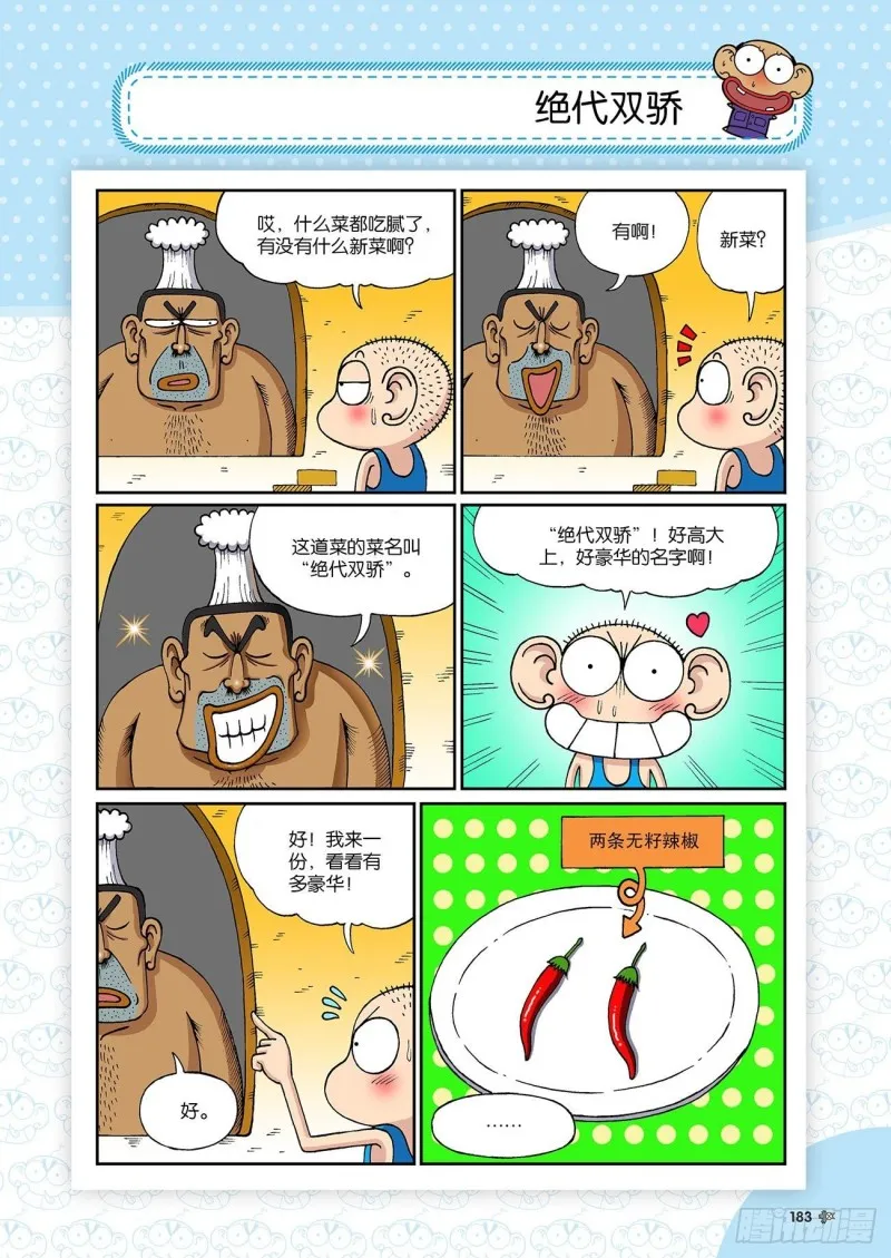 第198回 第10页