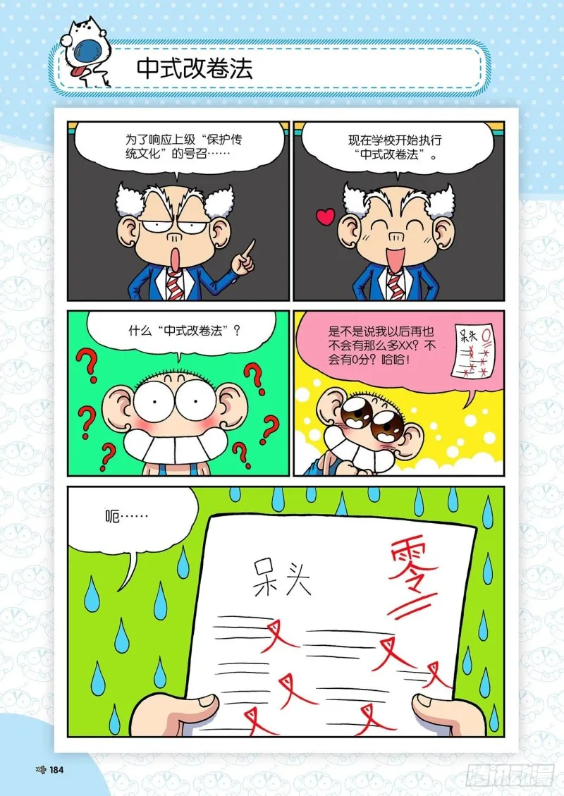 第198回 第11页