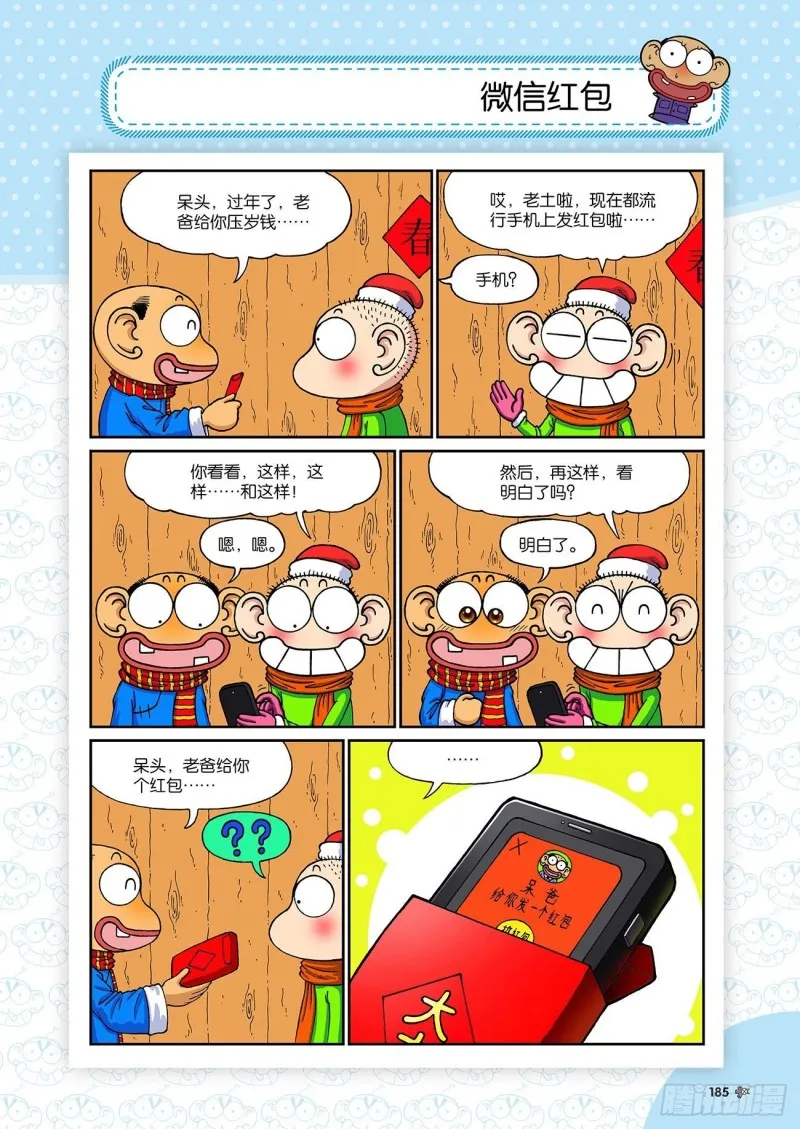 第198回 第12页