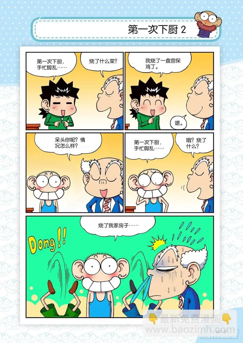 第198回 第14页