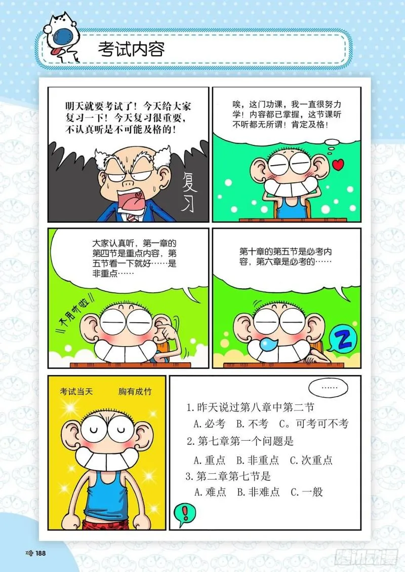 第198回 第15页