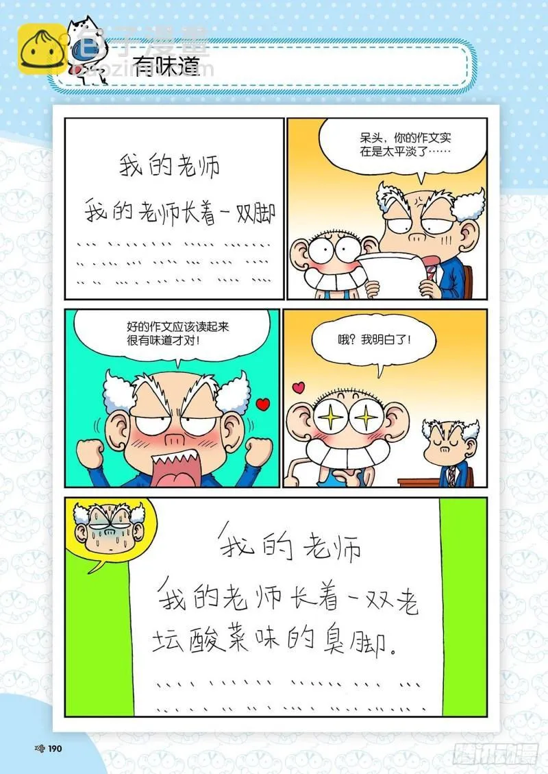 第198回 第17页