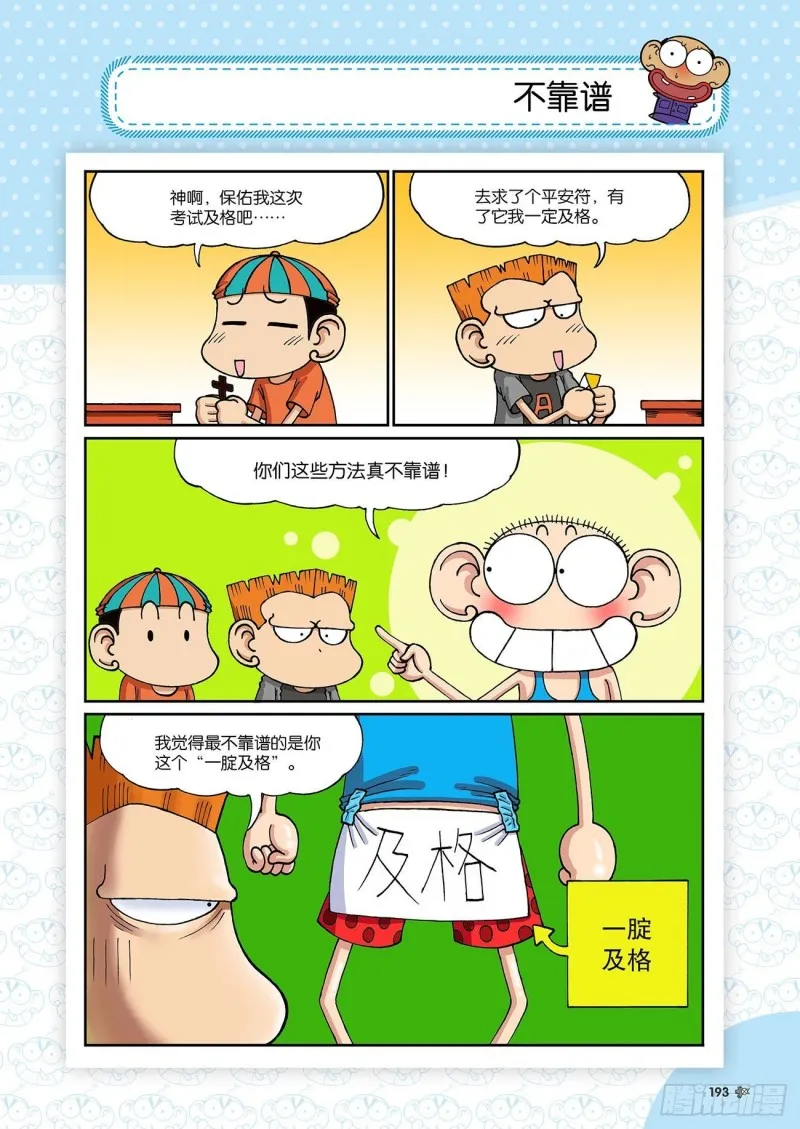 第198回 第20页