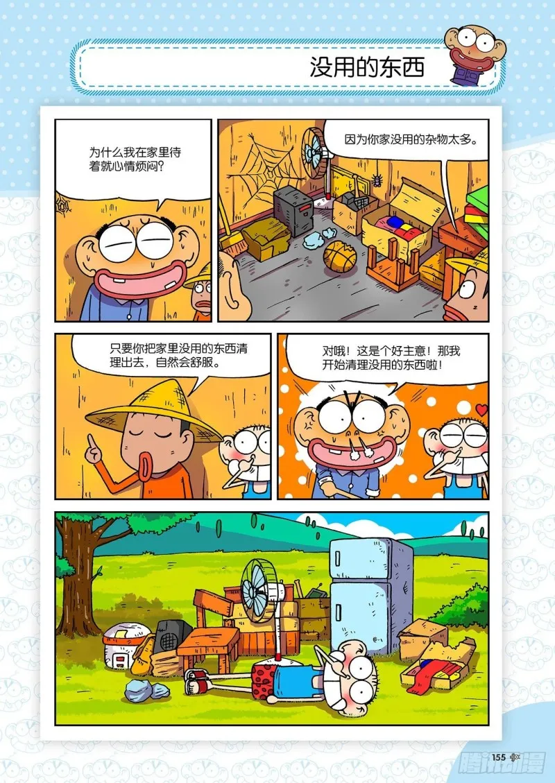 第197回 第2页