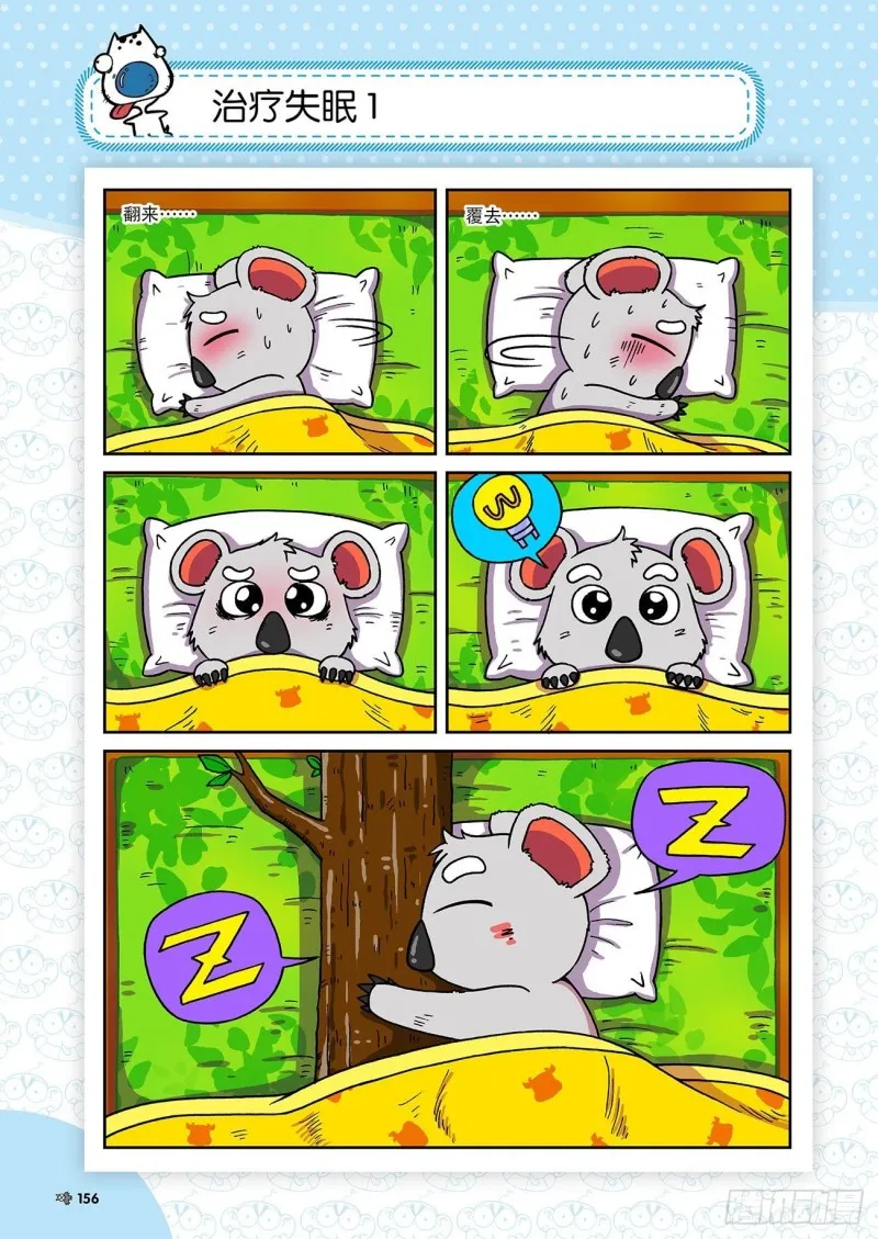 第197回 第3页