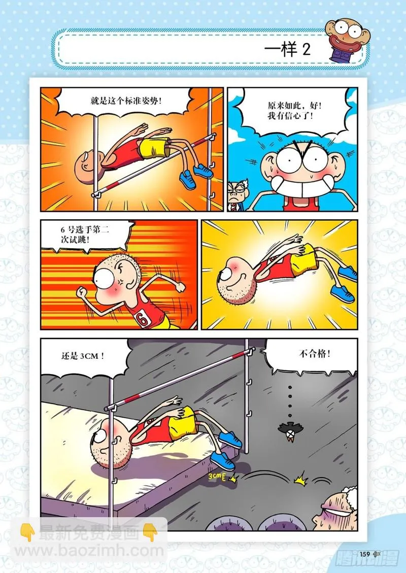 第197回 第6页