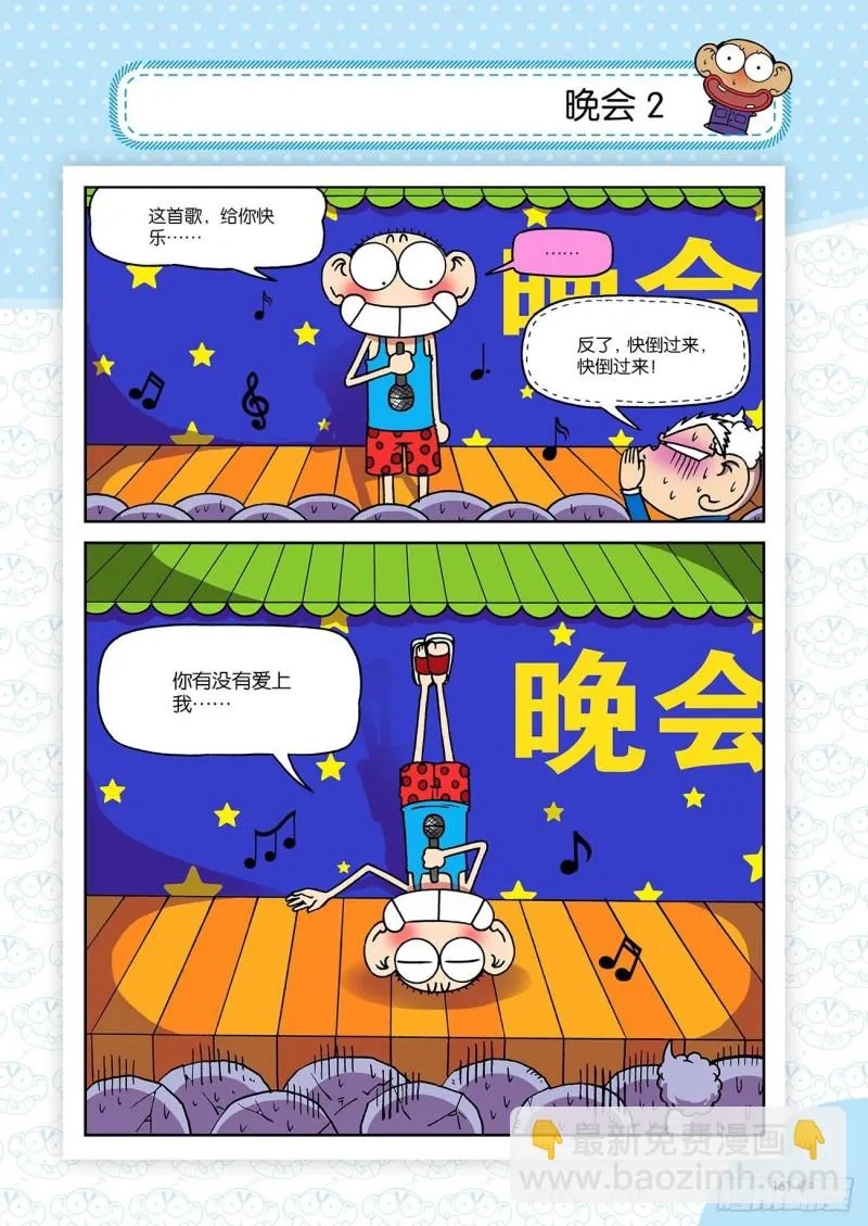 第197回 第8页