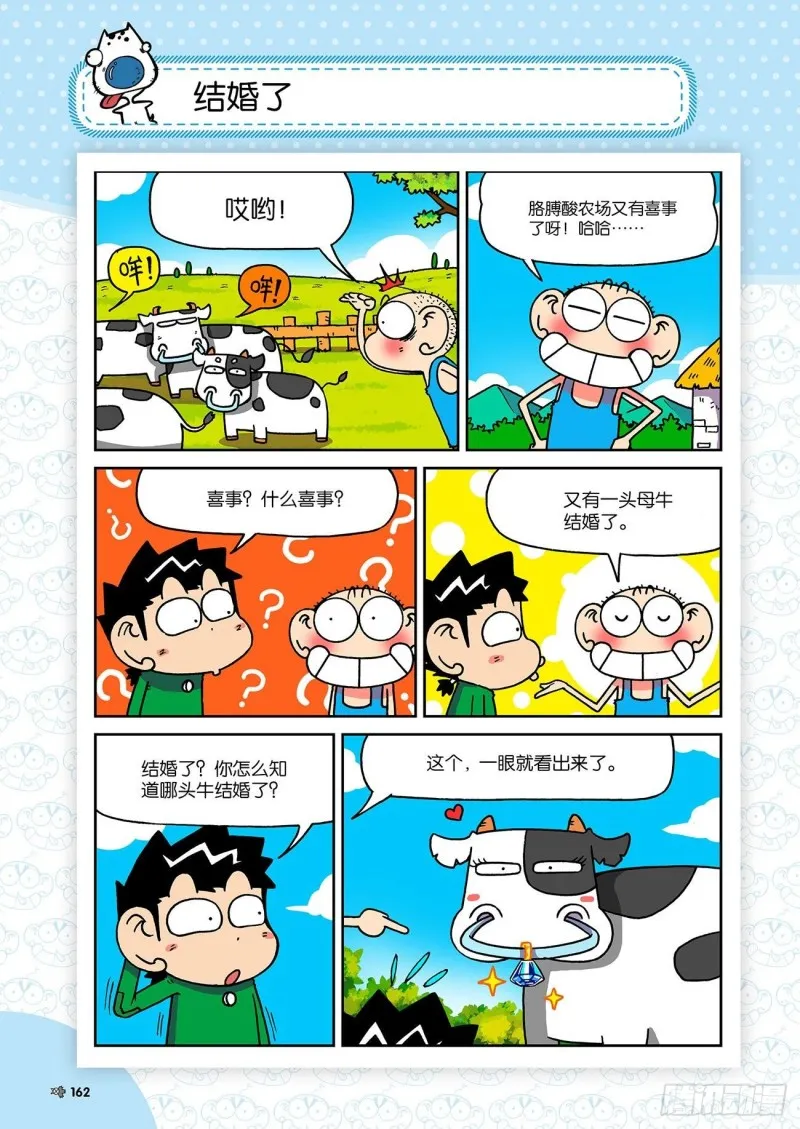 第197回 第9页