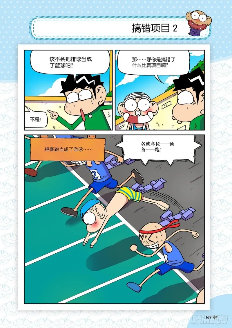 第197回 第16页
