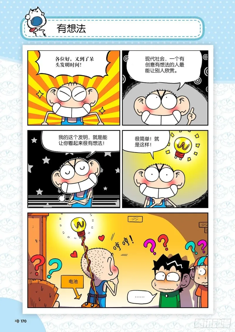 第197回 第17页