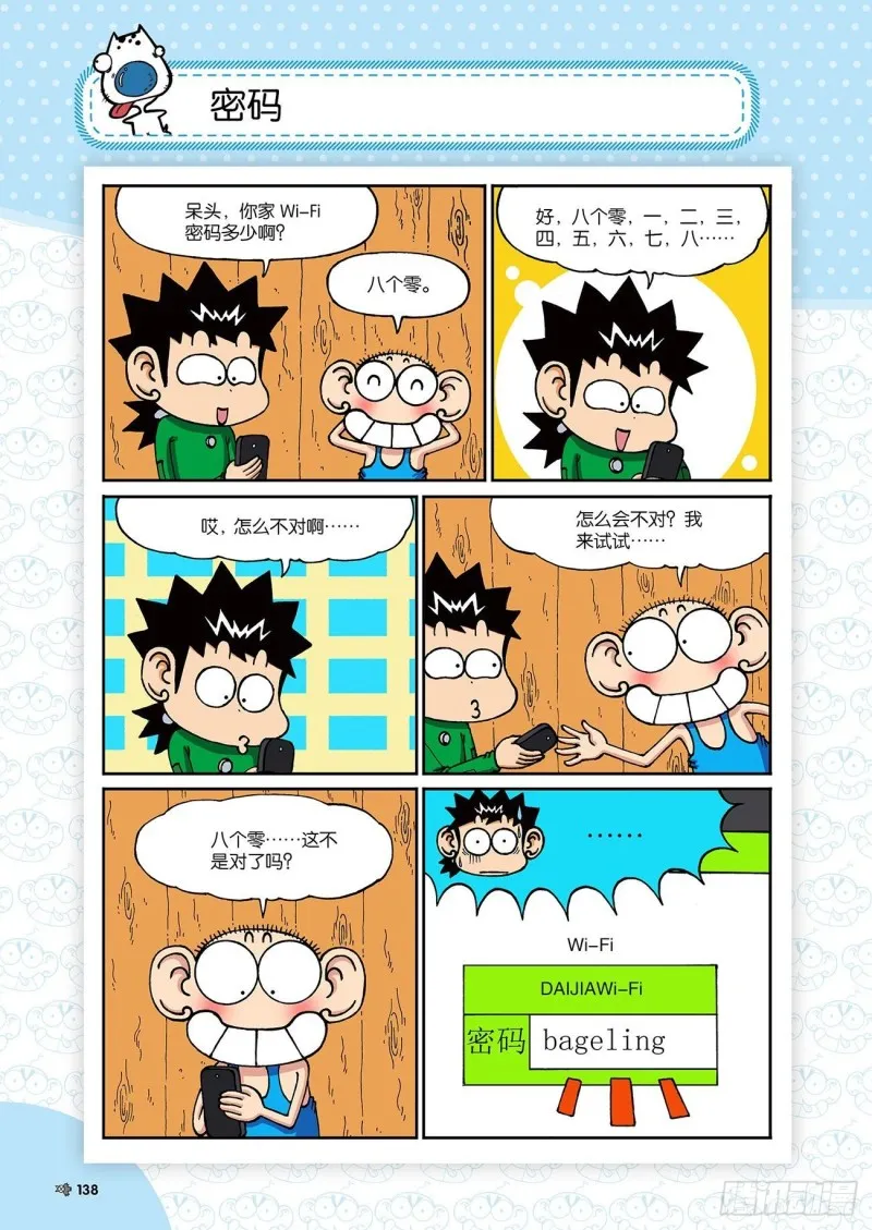 第196回 第5页