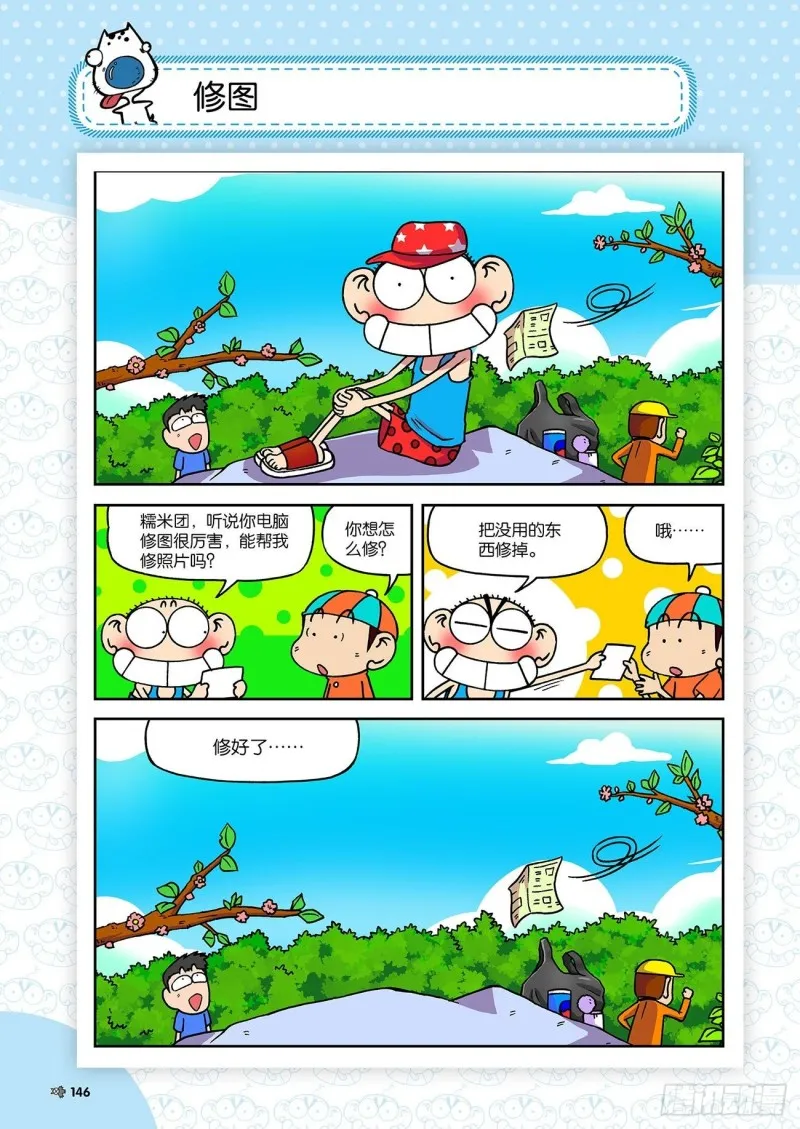 第196回 第13页