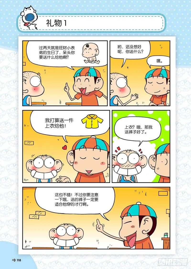 第195回 第3页