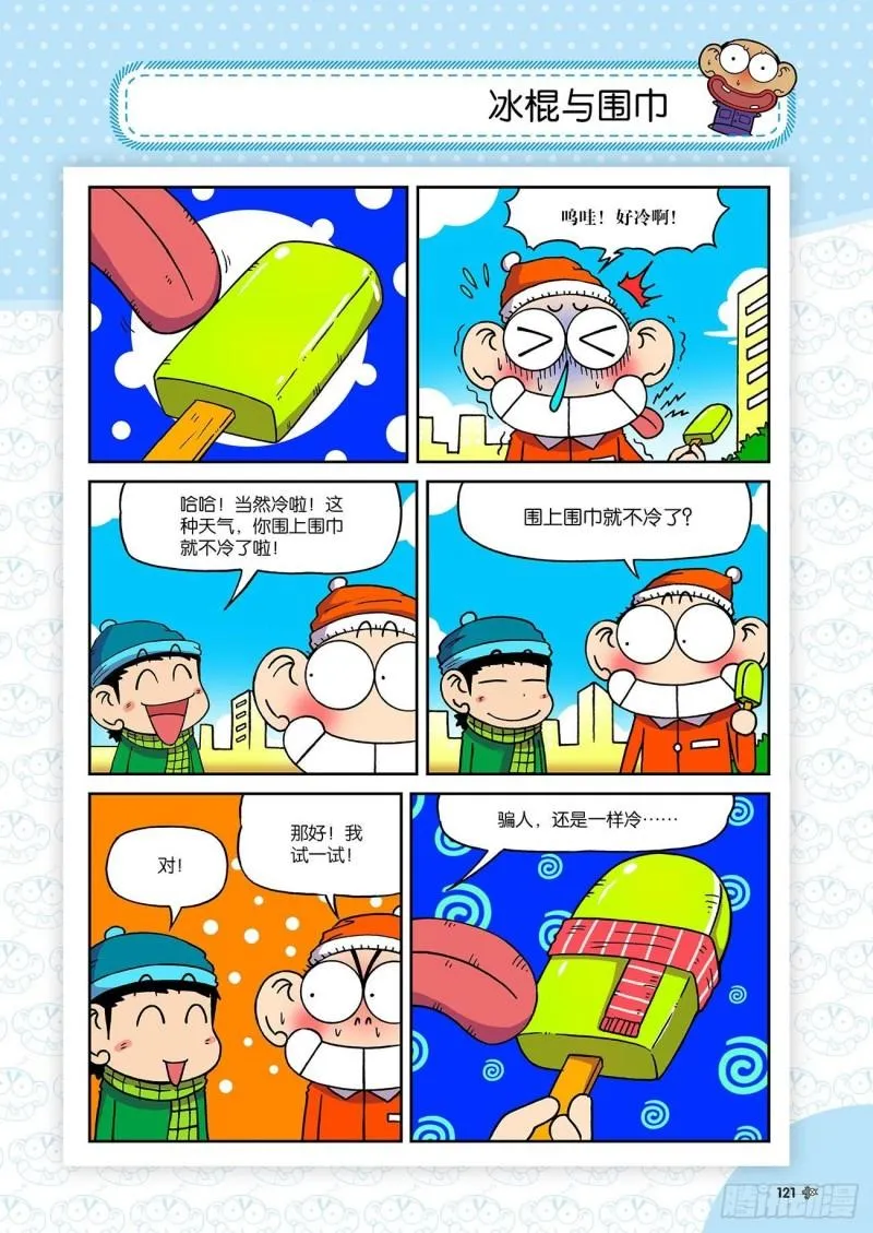 第195回 第6页