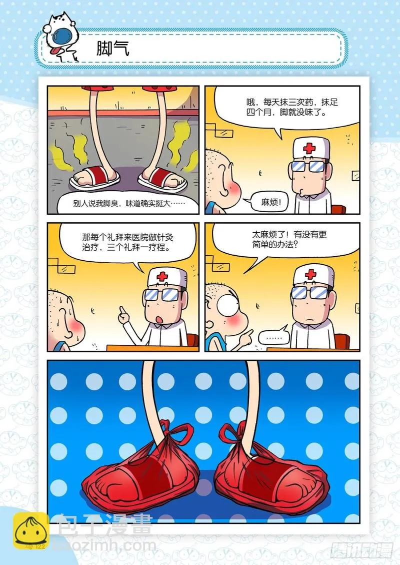 第195回 第7页