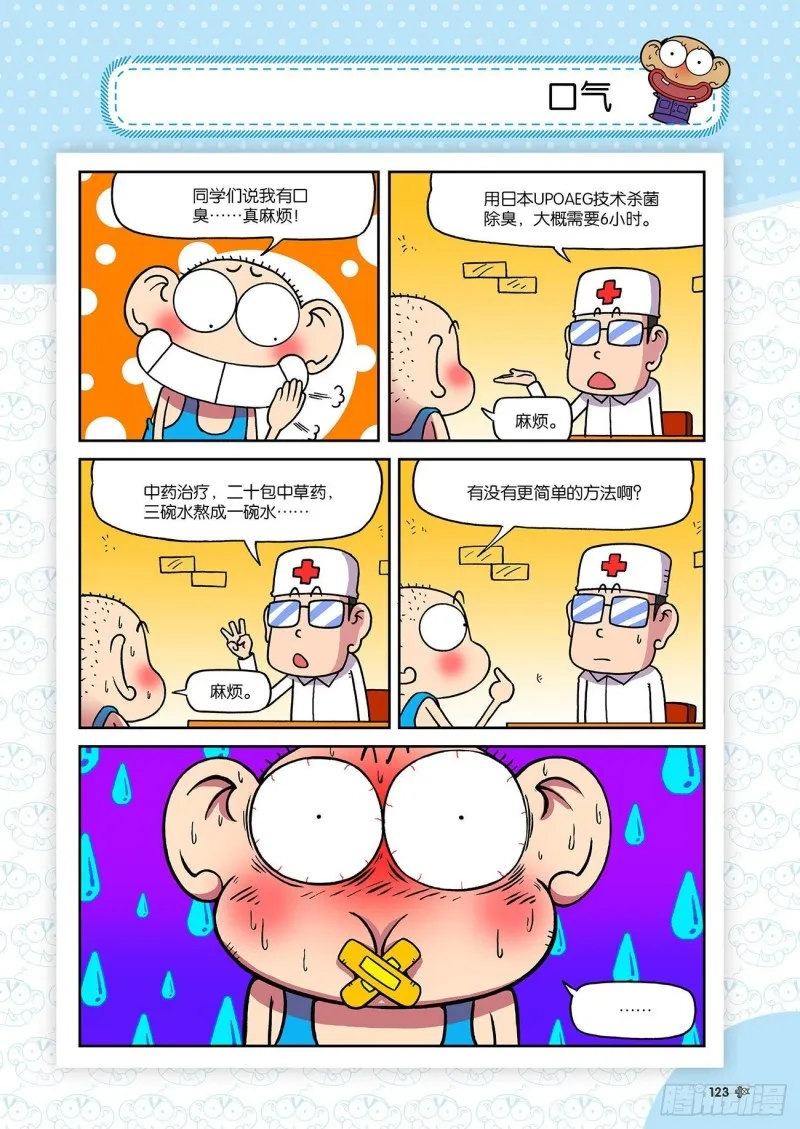第195回 第8页