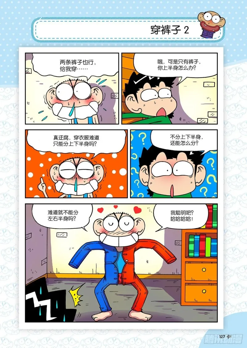 第195回 第12页