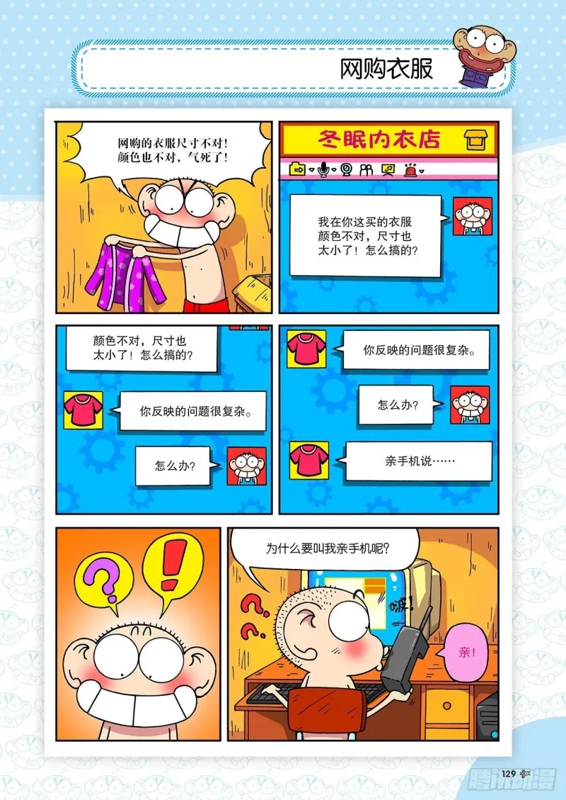 第195回 第14页