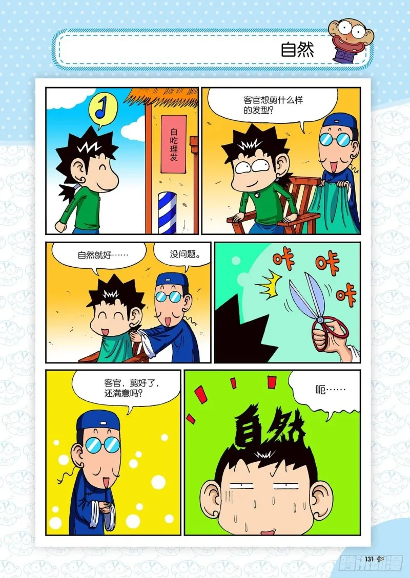 第195回 第16页