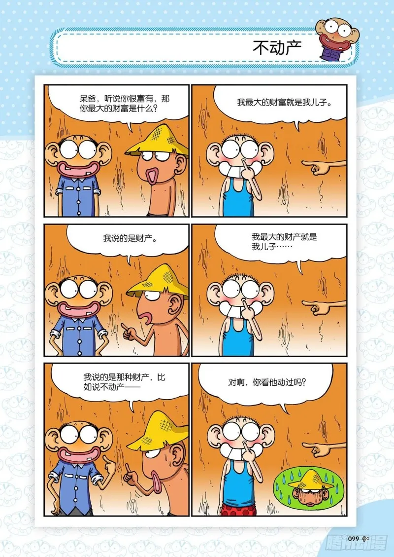 第194回 第4页