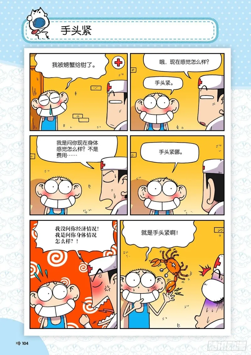 第194回 第9页