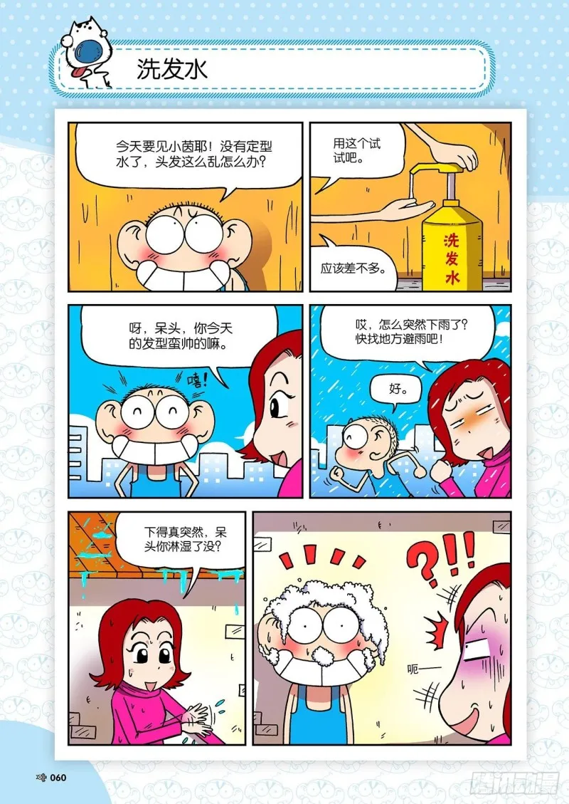 第192回 第5页