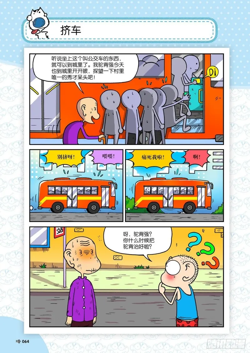 第192回 第9页