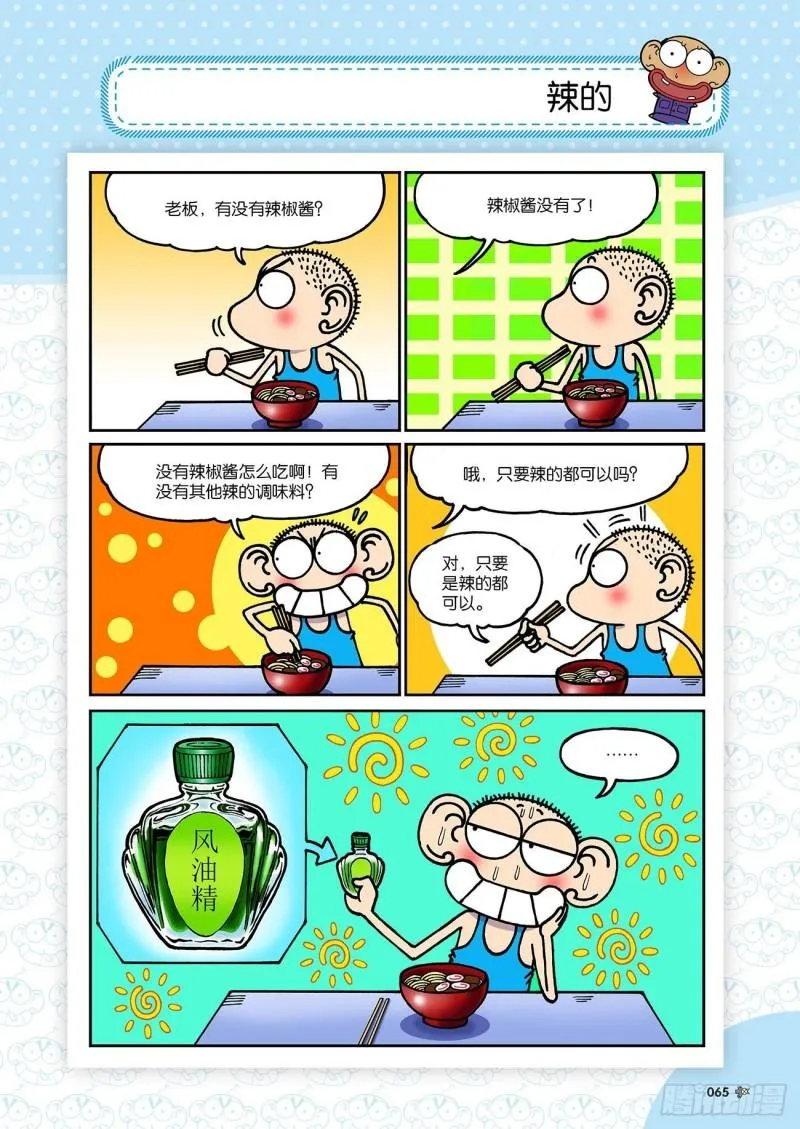 第192回 第10页