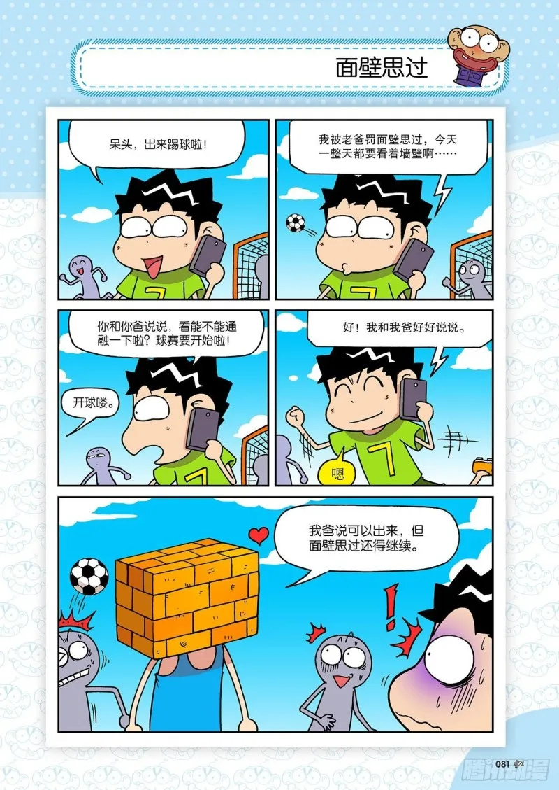 第193回 第6页