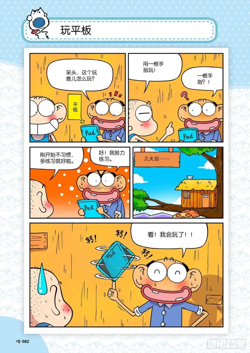 第193回 第7页