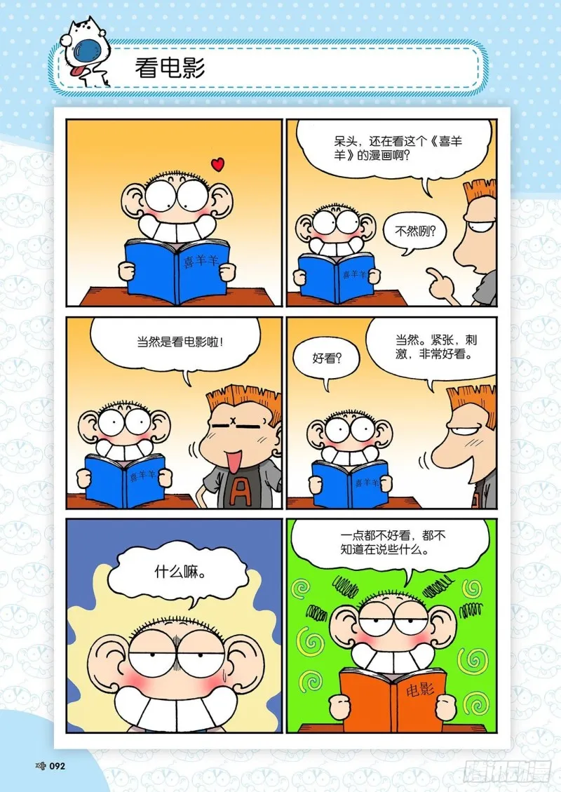 第193回 第17页