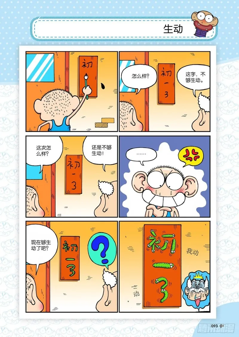 第193回 第18页