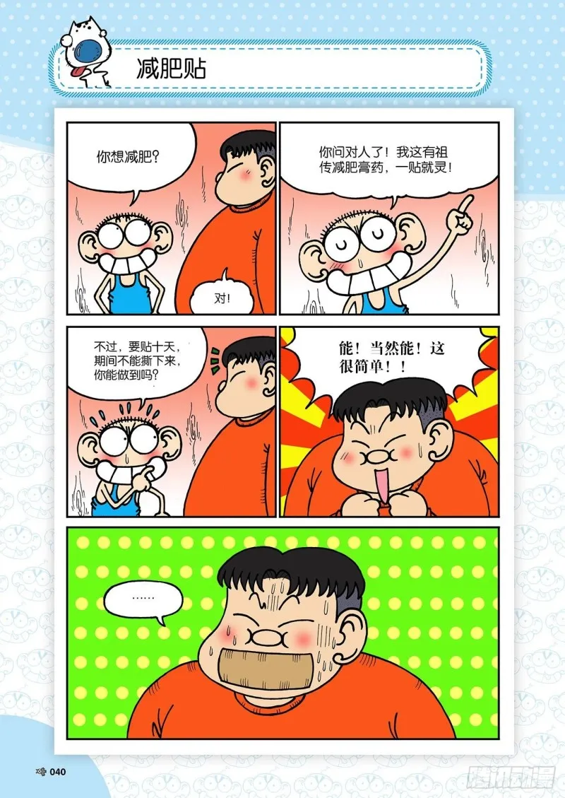 第191回 第5页