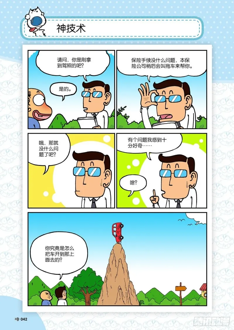 第191回 第7页