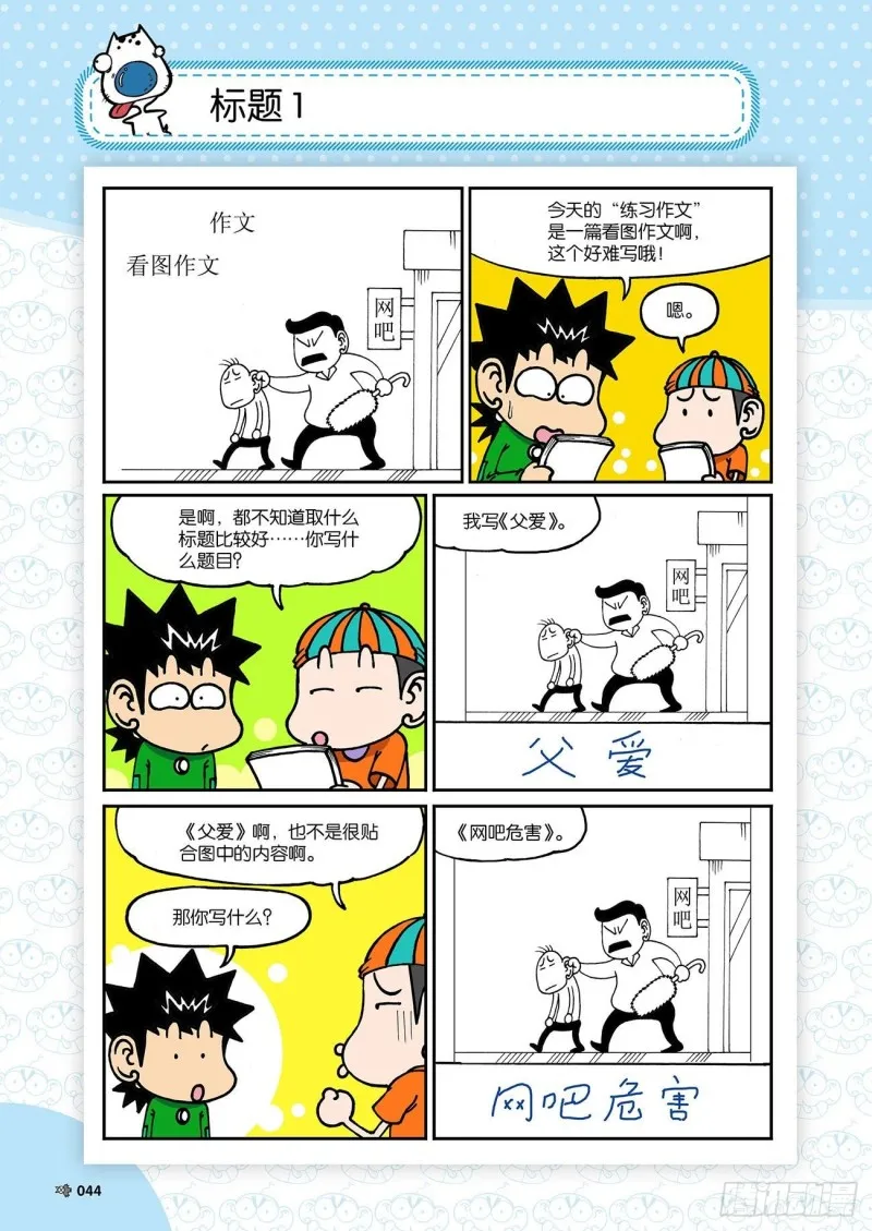 第191回 第9页