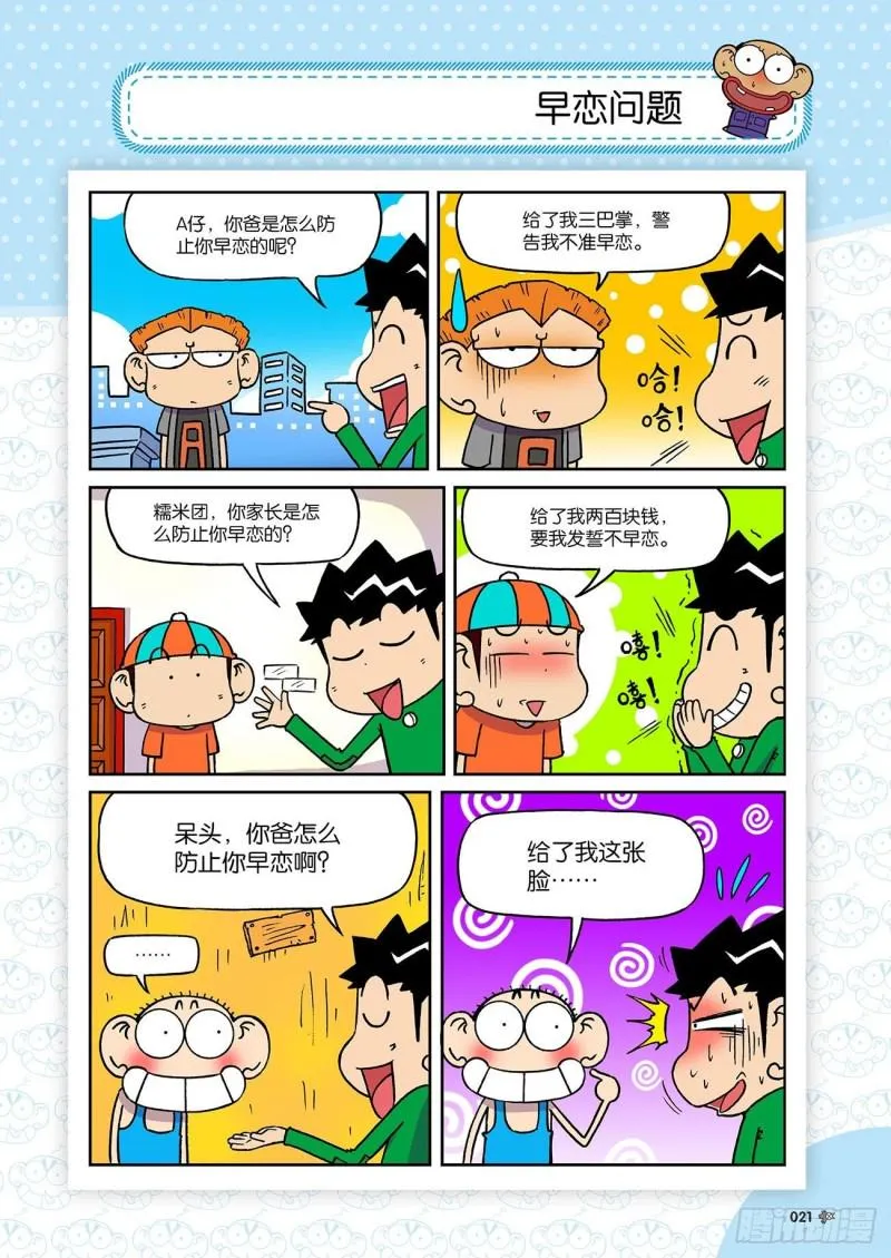 第190回 第5页