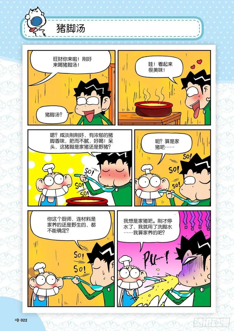 第190回 第6页