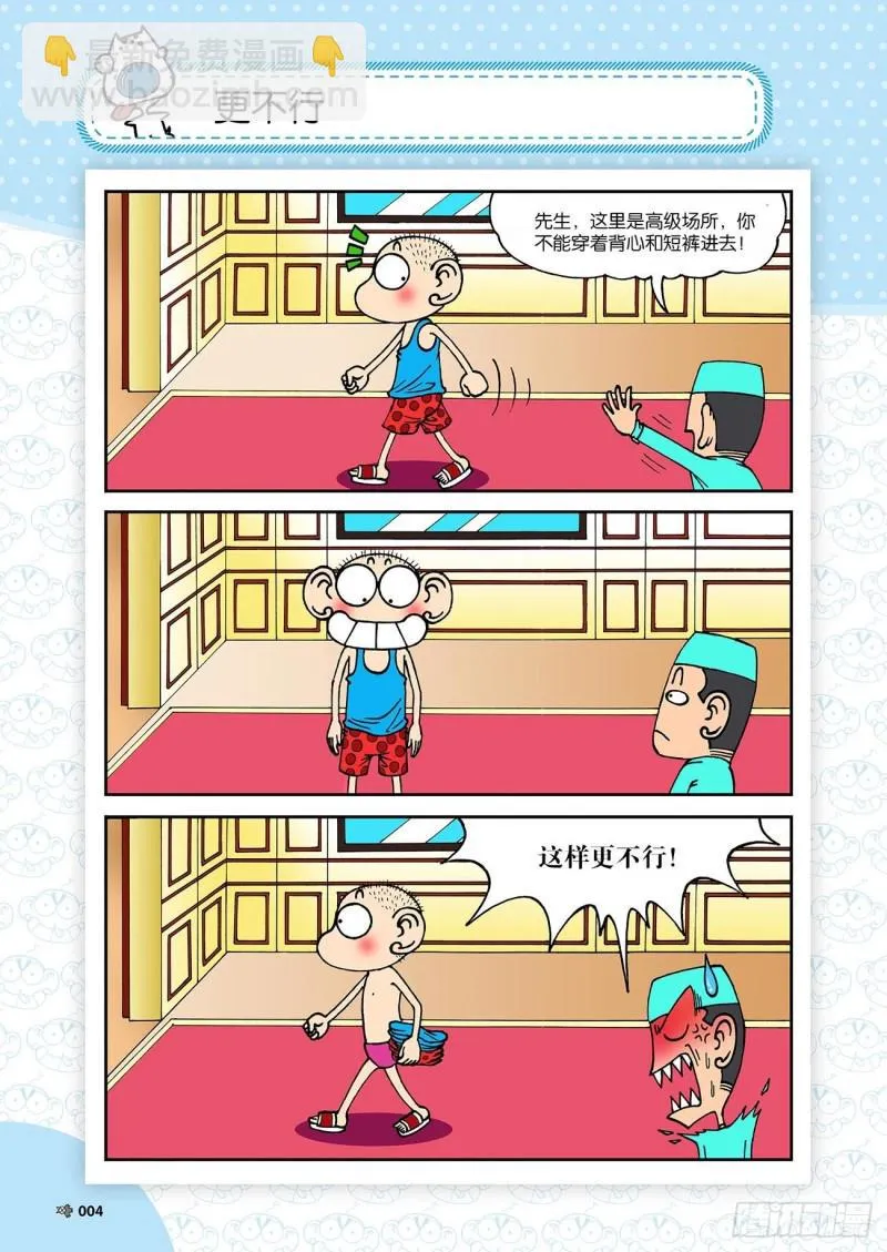 第189回 第8页
