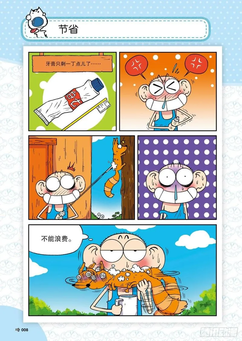 第189回 第12页
