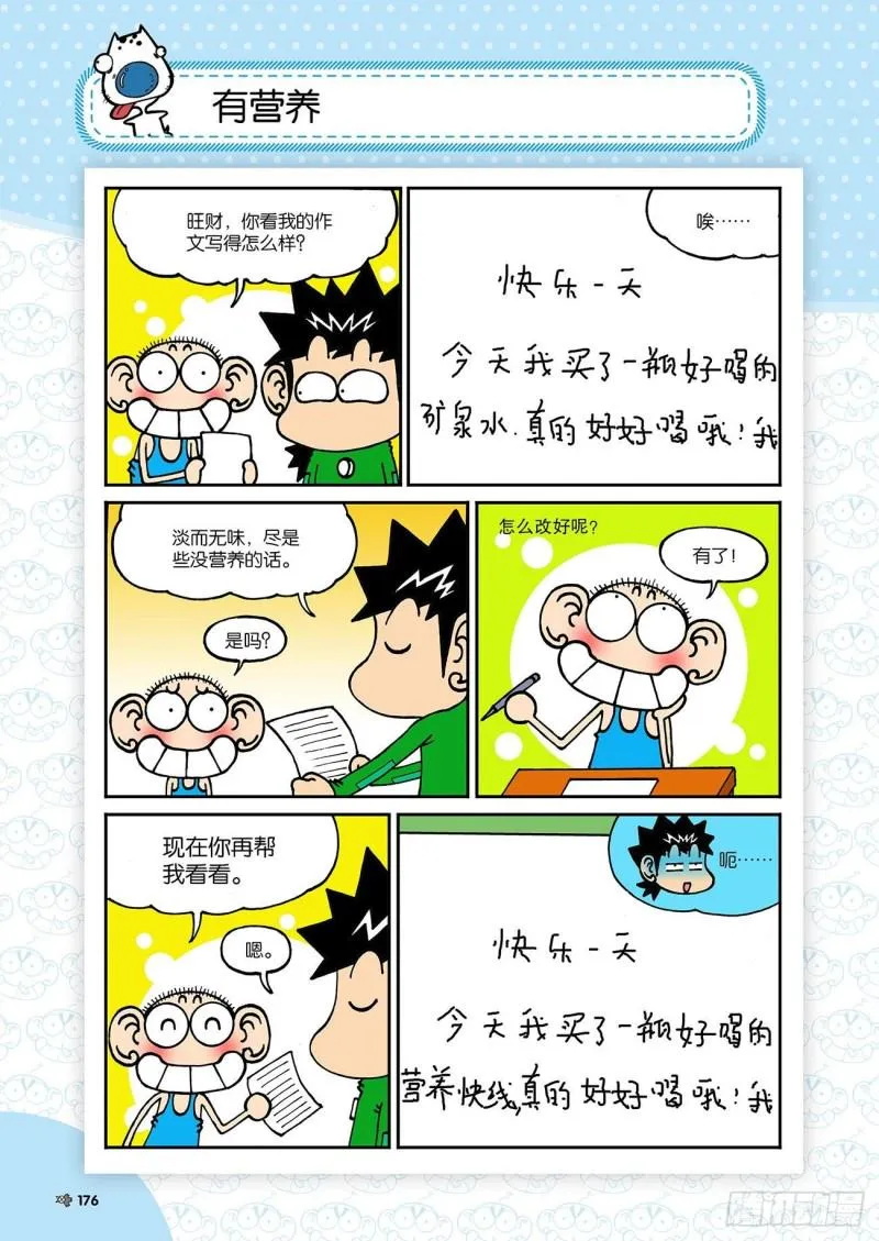第188回 第1页