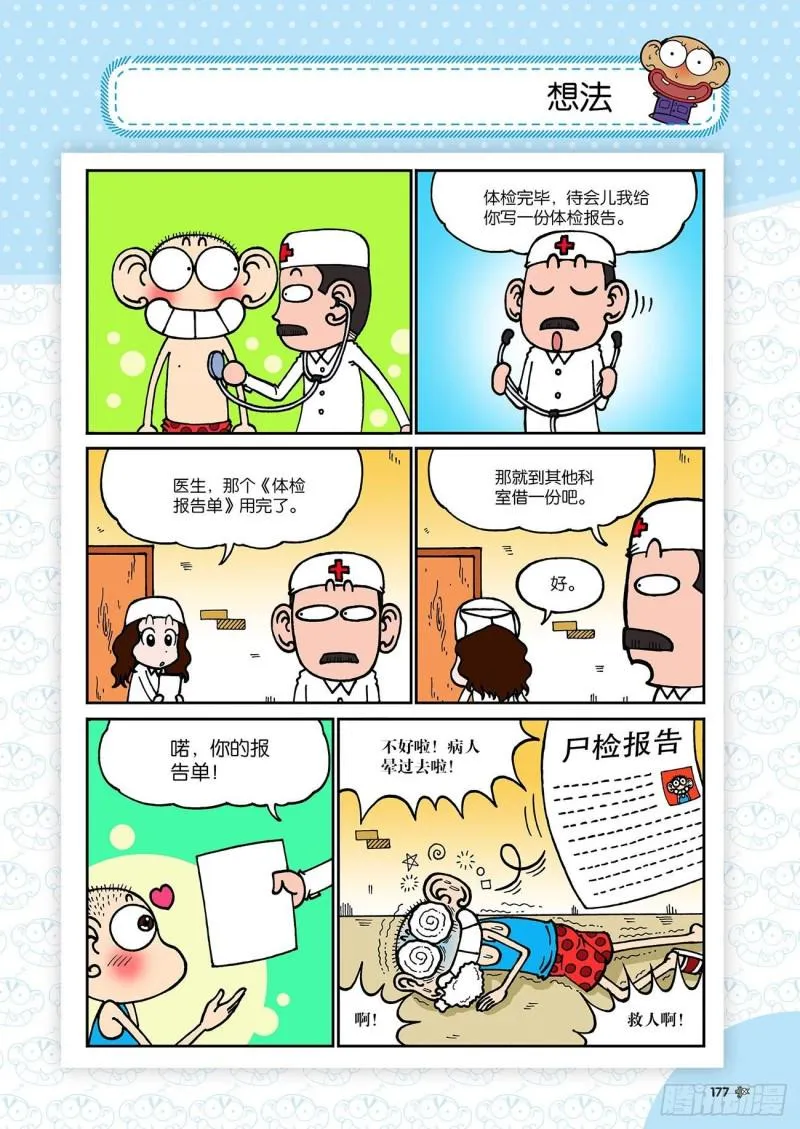 第188回 第2页