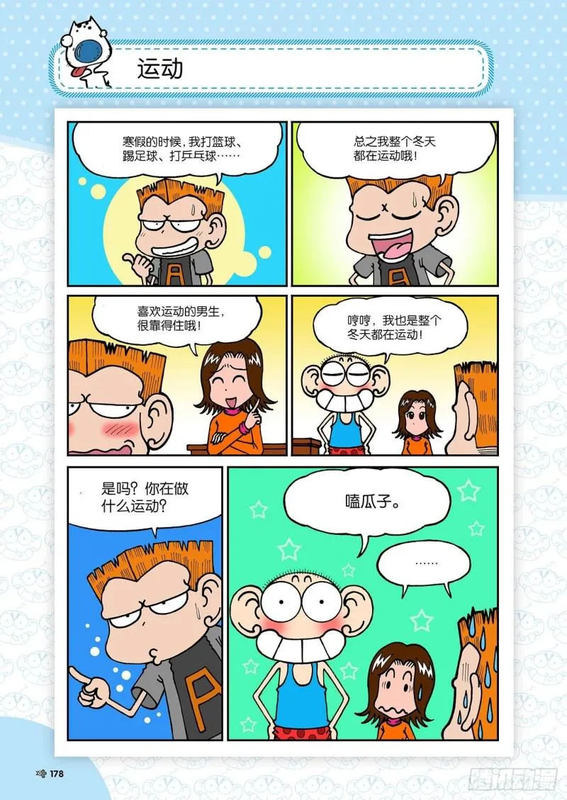 第188回 第3页