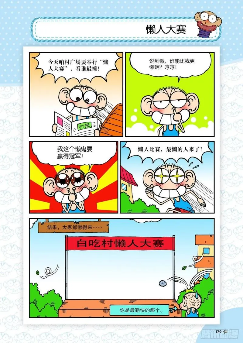 第188回 第4页