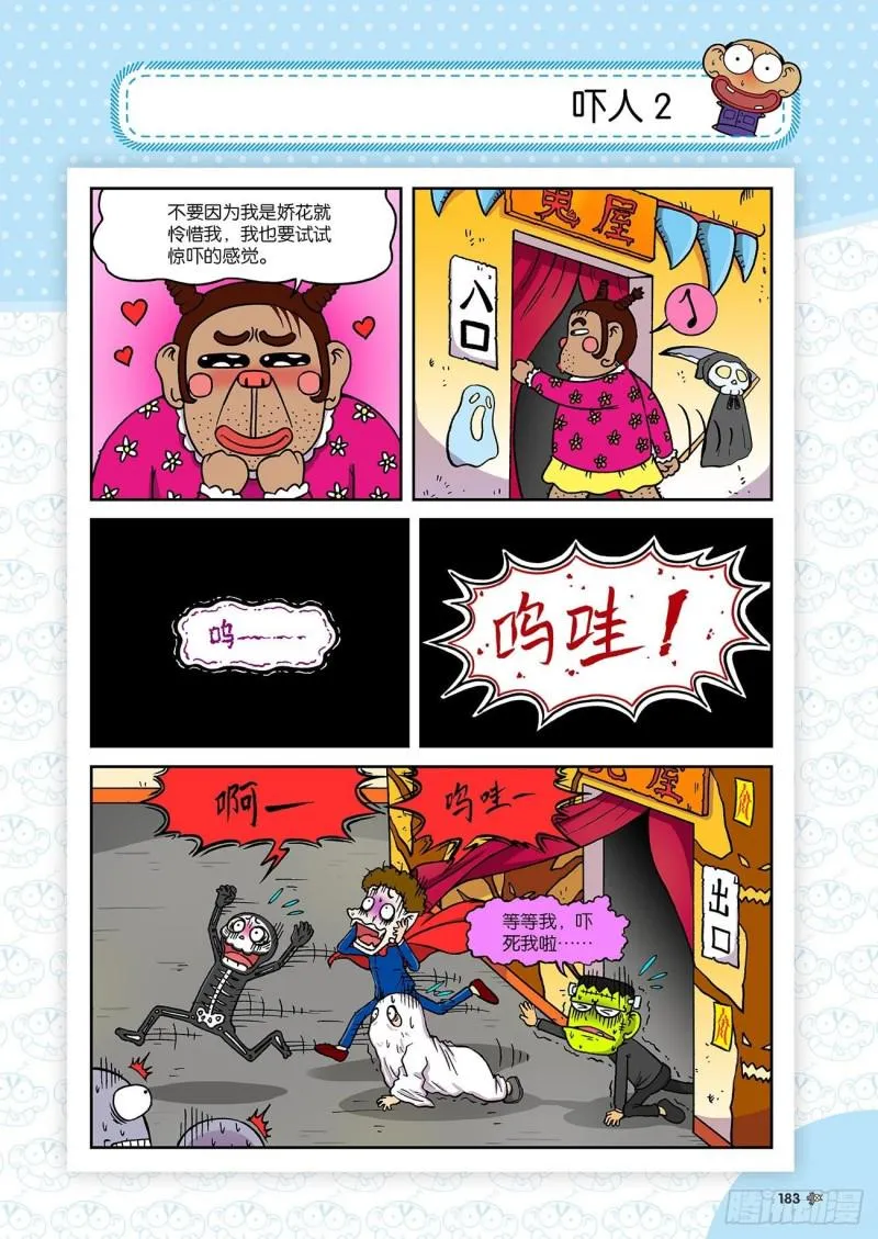 第188回 第8页